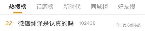 微信翻譯大型翻車現(xiàn)場？機器翻譯不靠譜 卻留下這些“撩妹彩蛋”
