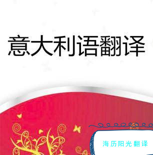 1682475214813879.jpg 意大利語翻譯.jpg