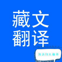 1683251385393576.png 藏語翻譯.png