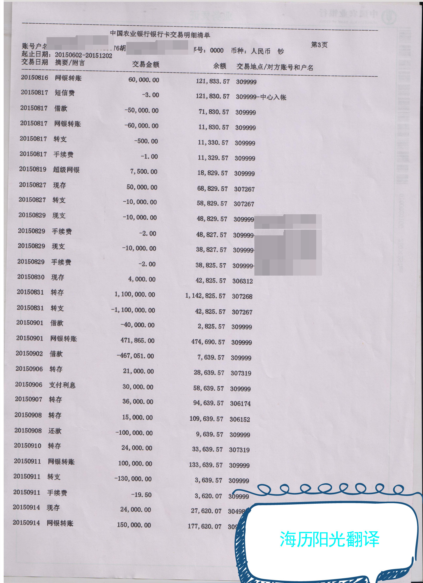 1683340517123108.jpg 銀行流水.jpg
