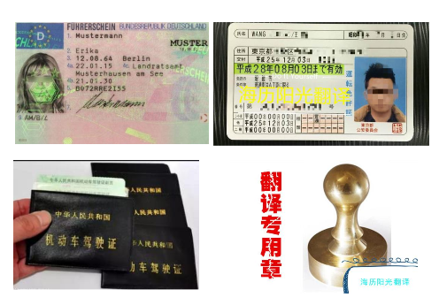 1685605453425069.png 駕照翻譯蓋章+車管所認(rèn)可的翻譯公司.png