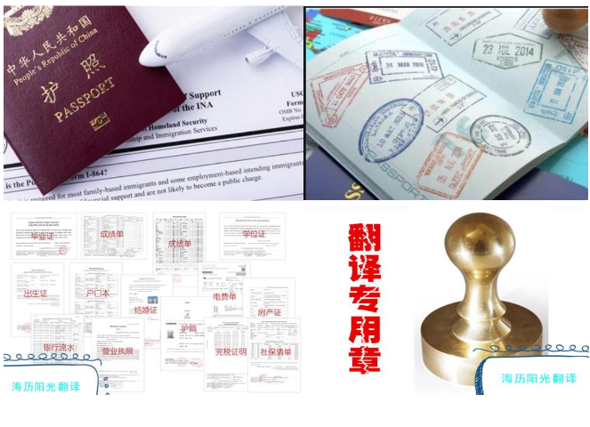 1688436715768228.png 出國簽證材料翻譯蓋章服務-大使館認可的翻譯公司.png