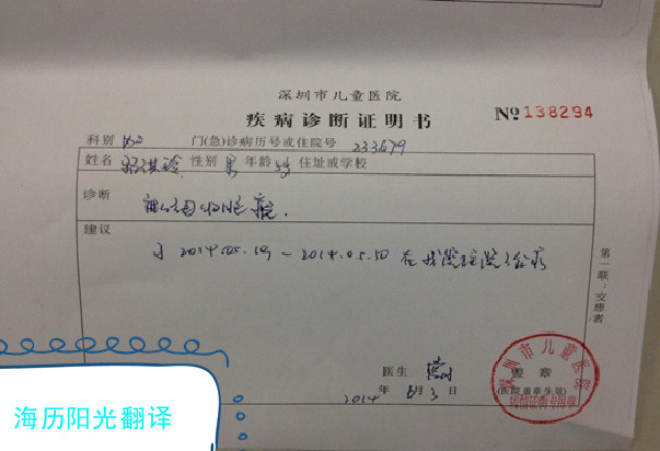 1690506722318521.jpg 醫(yī)療診斷證明書.jpg