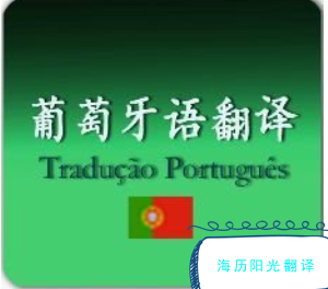 1692146648506425.png 葡萄牙語(yǔ)翻譯.png