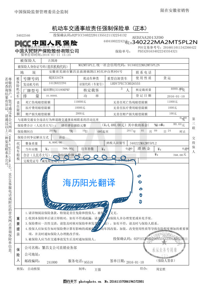 1695169586494928.jpg 保險(xiǎn)單.jpg