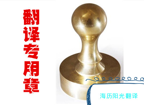 1701737564814732.jpg 翻譯專用章.jpg