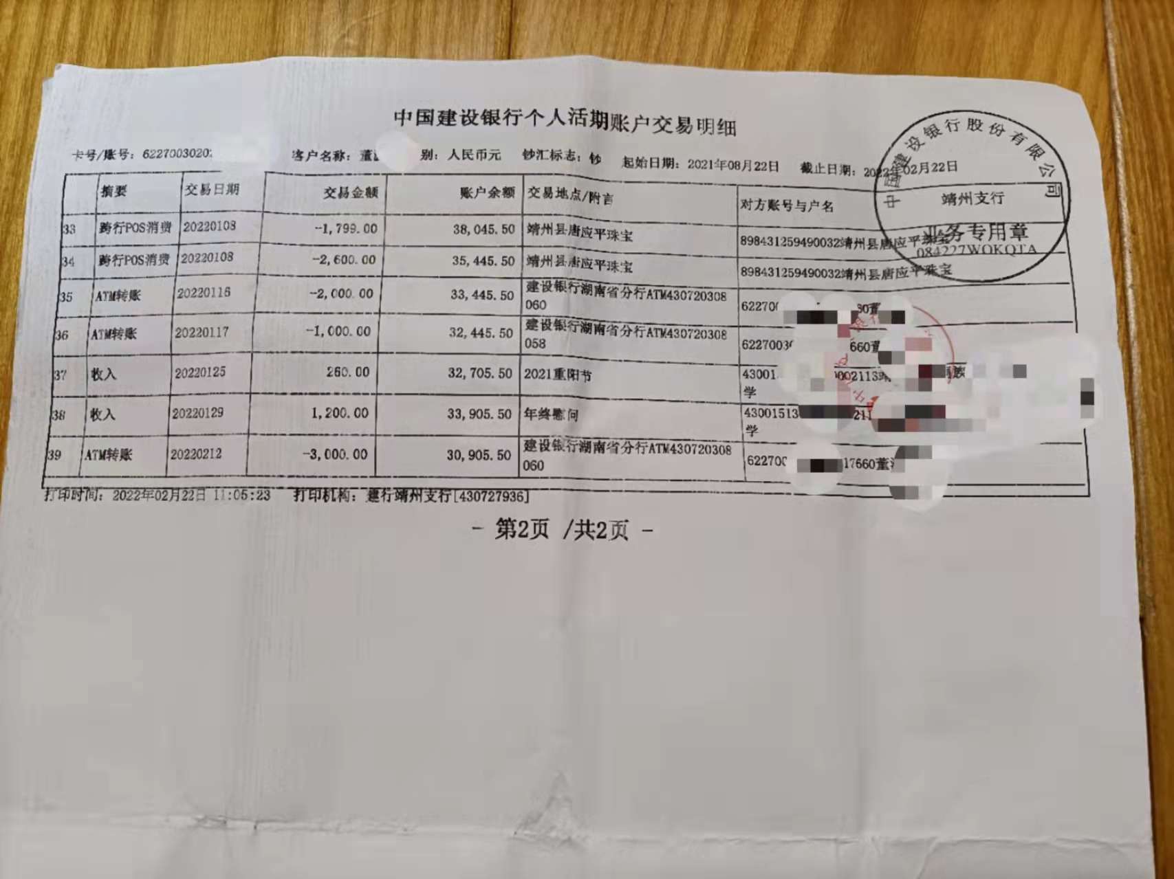 1761608553968358.jpg 銀行明細(xì).jpg