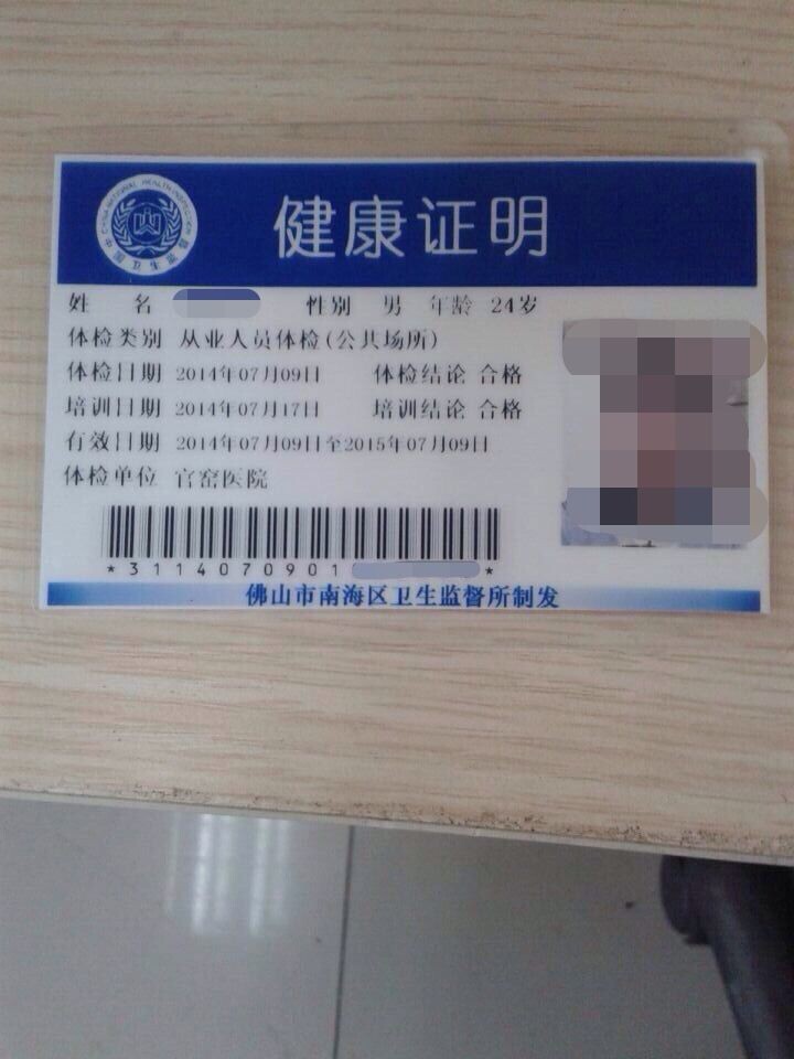 1761868285694449.jpg 健康證.jpg